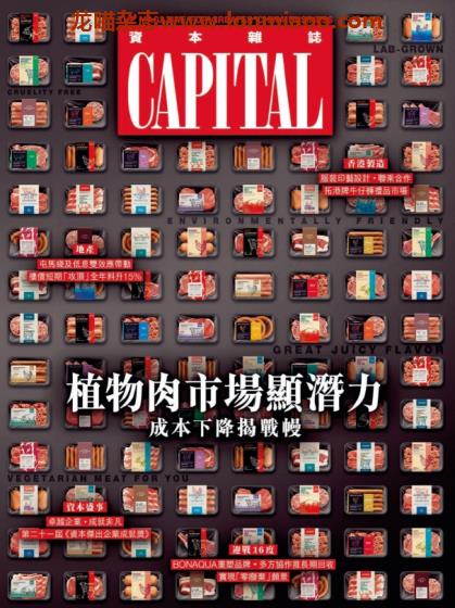 [香港版]Capital 資本雜誌 财经商业PDF电子杂志 2021年7月刊